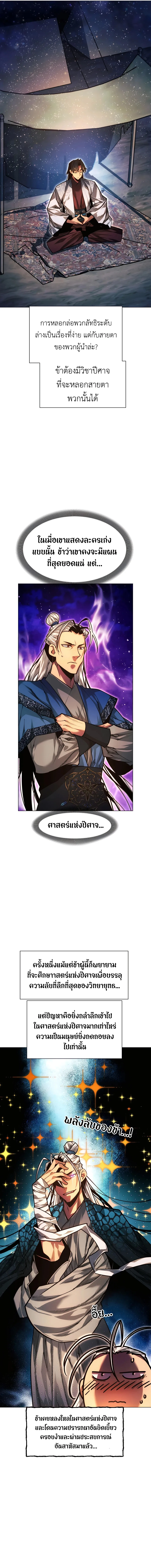 A Modern Man Who Got Transmigrated Into the Murim World ชายจากยุคสมัยใหม่ผู้เข้ามาอยู่ในยุคมูริม ตอนที่ 70 หน้า 19