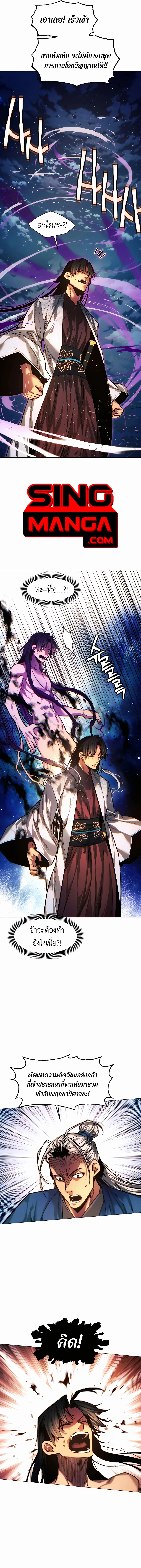 A Modern Man Who Got Transmigrated Into the Murim World ชายจากยุคสมัยใหม่ผู้เข้ามาอยู่ในยุคมูริม ตอนที่ 71 หน้า 10