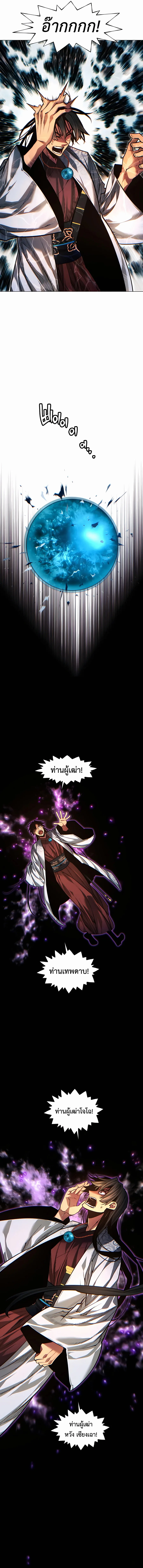 A Modern Man Who Got Transmigrated Into the Murim World ชายจากยุคสมัยใหม่ผู้เข้ามาอยู่ในยุคมูริม ตอนที่ 71 หน้า 13