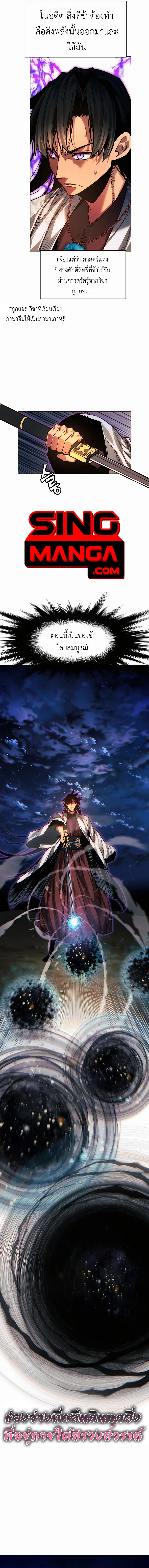 A Modern Man Who Got Transmigrated Into the Murim World ชายจากยุคสมัยใหม่ผู้เข้ามาอยู่ในยุคมูริม ตอนที่ 71 หน้า 15