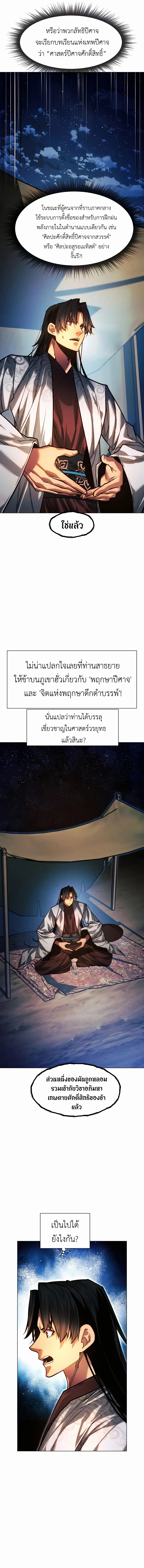A Modern Man Who Got Transmigrated Into the Murim World ชายจากยุคสมัยใหม่ผู้เข้ามาอยู่ในยุคมูริม ตอนที่ 71 หน้า 2