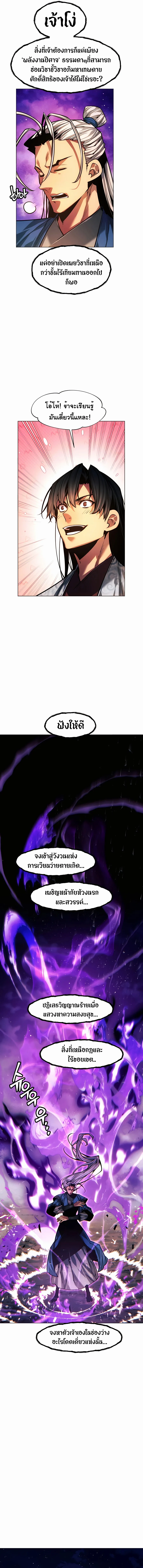 A Modern Man Who Got Transmigrated Into the Murim World ชายจากยุคสมัยใหม่ผู้เข้ามาอยู่ในยุคมูริม ตอนที่ 71 หน้า 4