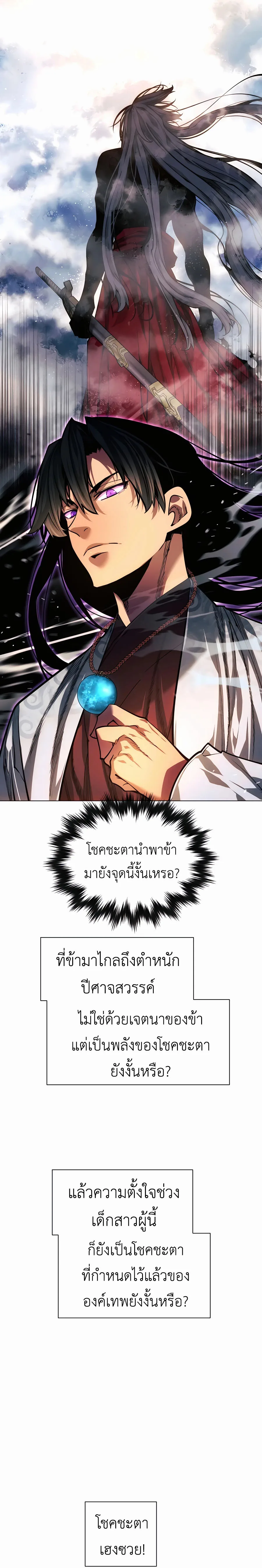 A Modern Man Who Got Transmigrated Into the Murim World ชายจากยุคสมัยใหม่ผู้เข้ามาอยู่ในยุคมูริม ตอนที่ 72 หน้า 14