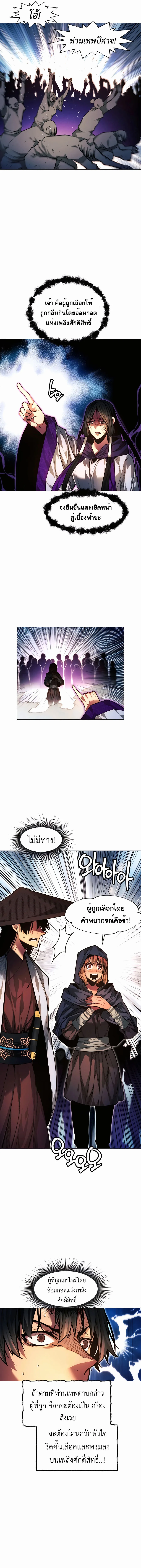A Modern Man Who Got Transmigrated Into the Murim World ชายจากยุคสมัยใหม่ผู้เข้ามาอยู่ในยุคมูริม ตอนที่ 72 หน้า 3
