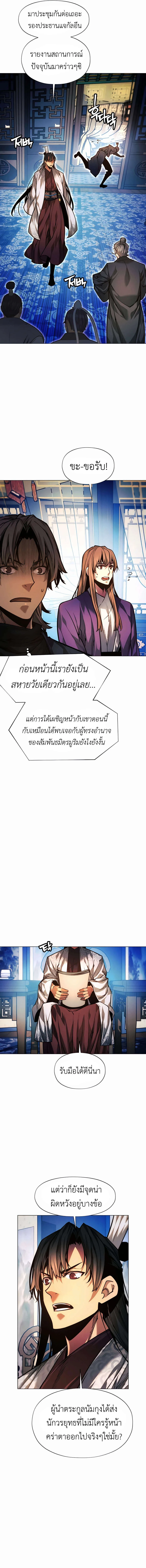 A Modern Man Who Got Transmigrated Into the Murim World ชายจากยุคสมัยใหม่ผู้เข้ามาอยู่ในยุคมูริม ตอนที่ 73 หน้า 18