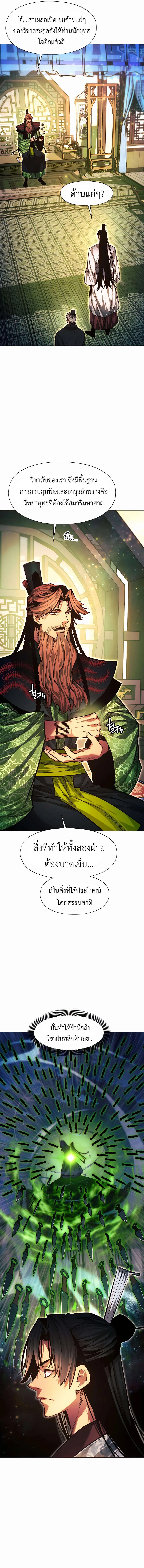 A Modern Man Who Got Transmigrated Into the Murim World ชายจากยุคสมัยใหม่ผู้เข้ามาอยู่ในยุคมูริม ตอนที่ 73 หน้า 2