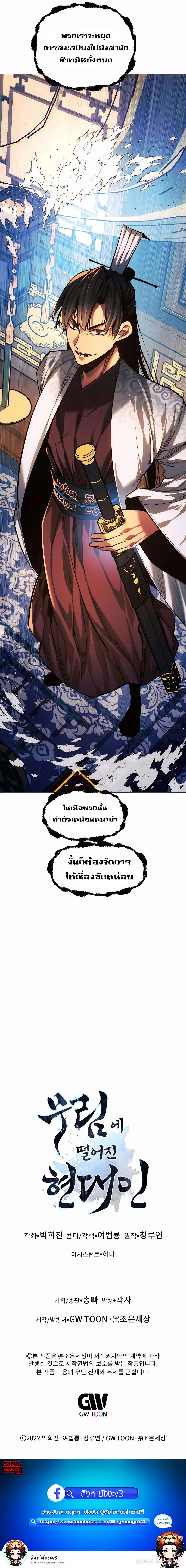 A Modern Man Who Got Transmigrated Into the Murim World ชายจากยุคสมัยใหม่ผู้เข้ามาอยู่ในยุคมูริม ตอนที่ 73 หน้า 22