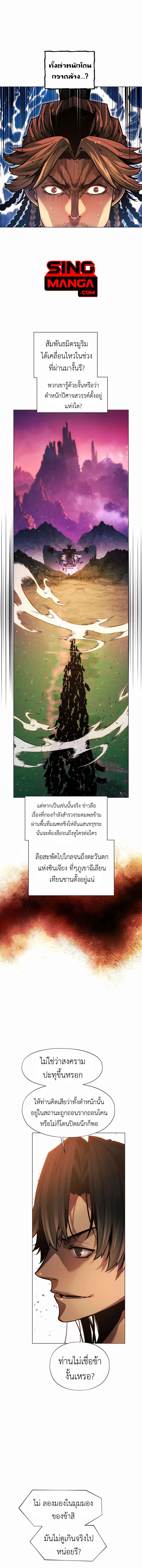 A Modern Man Who Got Transmigrated Into the Murim World ชายจากยุคสมัยใหม่ผู้เข้ามาอยู่ในยุคมูริม ตอนที่ 73 หน้า 5