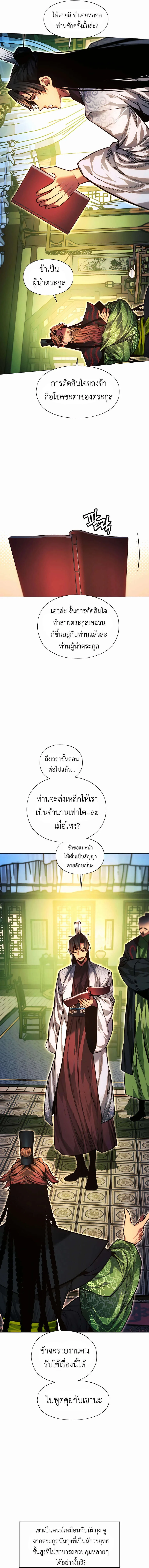 A Modern Man Who Got Transmigrated Into the Murim World ชายจากยุคสมัยใหม่ผู้เข้ามาอยู่ในยุคมูริม ตอนที่ 73 หน้า 8