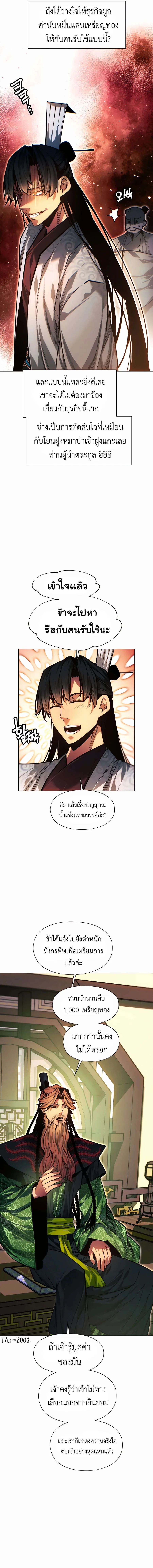 A Modern Man Who Got Transmigrated Into the Murim World ชายจากยุคสมัยใหม่ผู้เข้ามาอยู่ในยุคมูริม ตอนที่ 73 หน้า 9