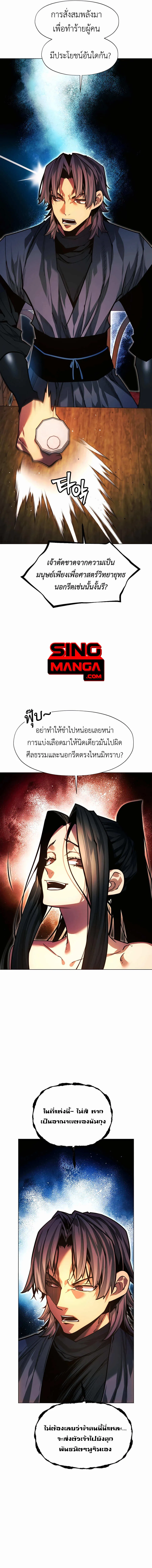 A Modern Man Who Got Transmigrated Into the Murim World ชายจากยุคสมัยใหม่ผู้เข้ามาอยู่ในยุคมูริม ตอนที่ 74 หน้า 10