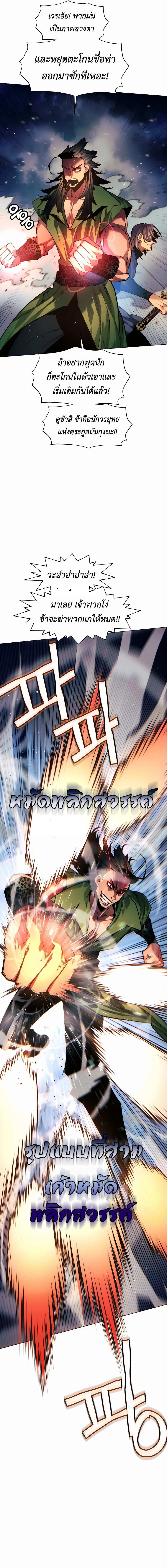 A Modern Man Who Got Transmigrated Into the Murim World ชายจากยุคสมัยใหม่ผู้เข้ามาอยู่ในยุคมูริม ตอนที่ 74 หน้า 16