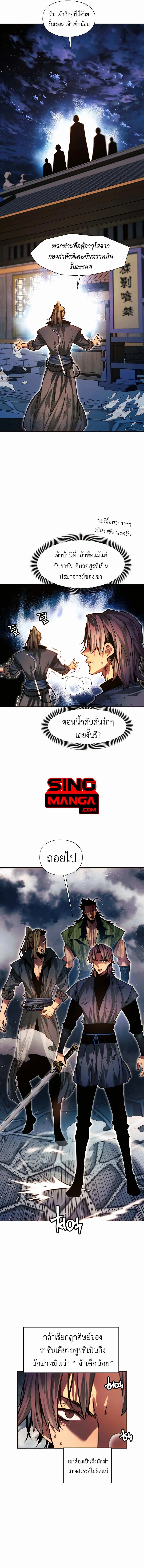 A Modern Man Who Got Transmigrated Into the Murim World ชายจากยุคสมัยใหม่ผู้เข้ามาอยู่ในยุคมูริม ตอนที่ 74 หน้า 20
