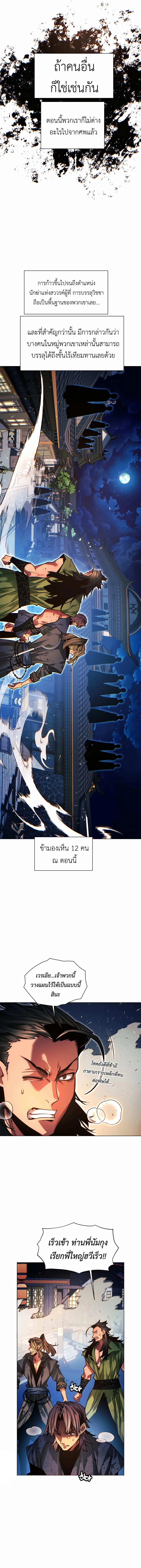 A Modern Man Who Got Transmigrated Into the Murim World ชายจากยุคสมัยใหม่ผู้เข้ามาอยู่ในยุคมูริม ตอนที่ 74 หน้า 21