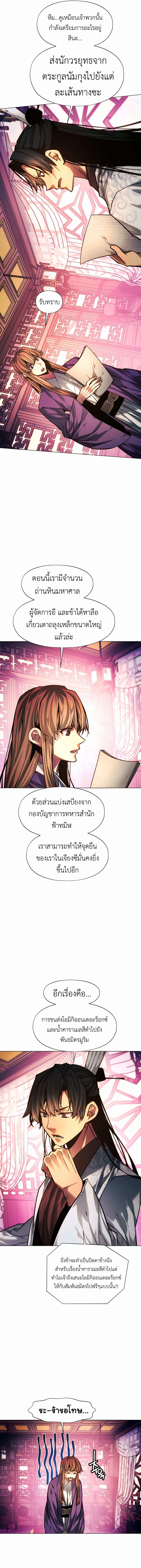 A Modern Man Who Got Transmigrated Into the Murim World ชายจากยุคสมัยใหม่ผู้เข้ามาอยู่ในยุคมูริม ตอนที่ 74 หน้า 3