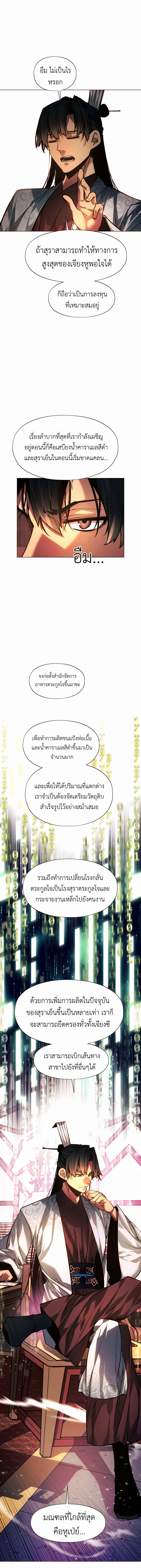 A Modern Man Who Got Transmigrated Into the Murim World ชายจากยุคสมัยใหม่ผู้เข้ามาอยู่ในยุคมูริม ตอนที่ 74 หน้า 4