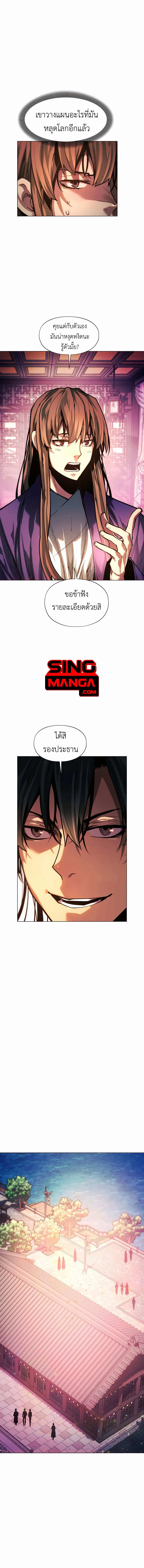 A Modern Man Who Got Transmigrated Into the Murim World ชายจากยุคสมัยใหม่ผู้เข้ามาอยู่ในยุคมูริม ตอนที่ 74 หน้า 5