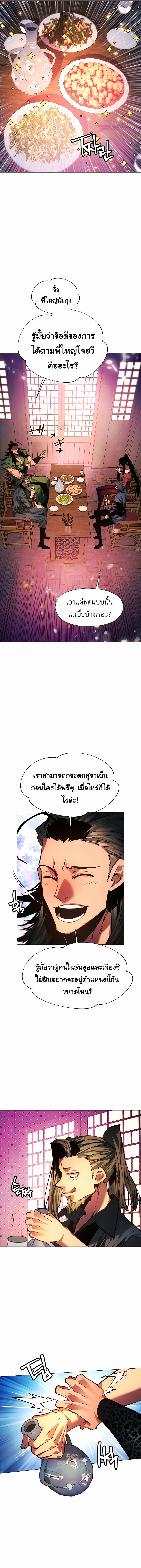 A Modern Man Who Got Transmigrated Into the Murim World ชายจากยุคสมัยใหม่ผู้เข้ามาอยู่ในยุคมูริม ตอนที่ 74 หน้า 6