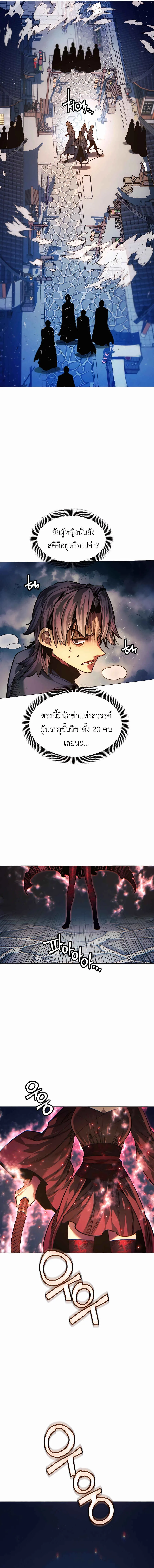 A Modern Man Who Got Transmigrated Into the Murim World ชายจากยุคสมัยใหม่ผู้เข้ามาอยู่ในยุคมูริม ตอนที่ 75 หน้า 6