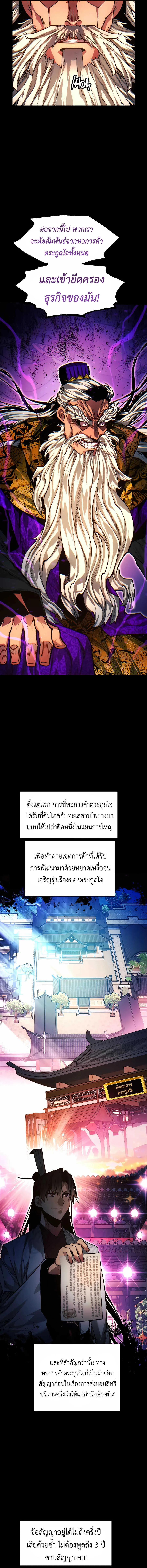 A Modern Man Who Got Transmigrated Into the Murim World ชายจากยุคสมัยใหม่ผู้เข้ามาอยู่ในยุคมูริม ตอนที่ 76 หน้า 11