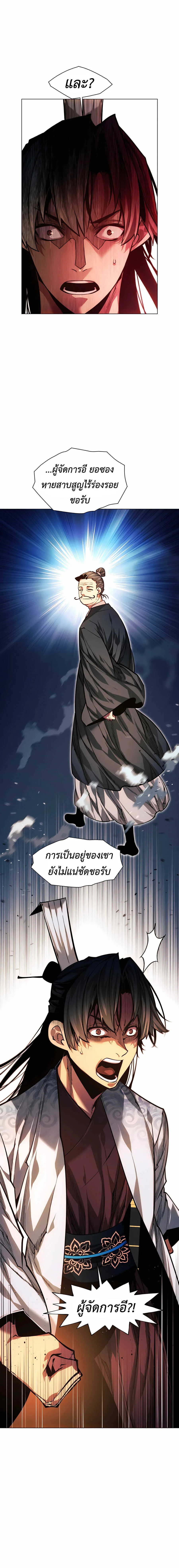 A Modern Man Who Got Transmigrated Into the Murim World ชายจากยุคสมัยใหม่ผู้เข้ามาอยู่ในยุคมูริม ตอนที่ 77 หน้า 11