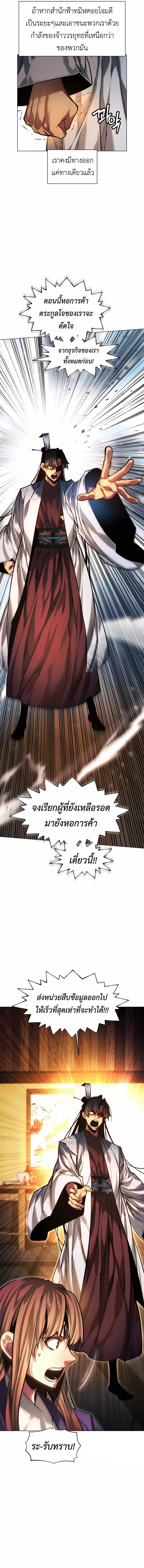 A Modern Man Who Got Transmigrated Into the Murim World ชายจากยุคสมัยใหม่ผู้เข้ามาอยู่ในยุคมูริม ตอนที่ 77 หน้า 13