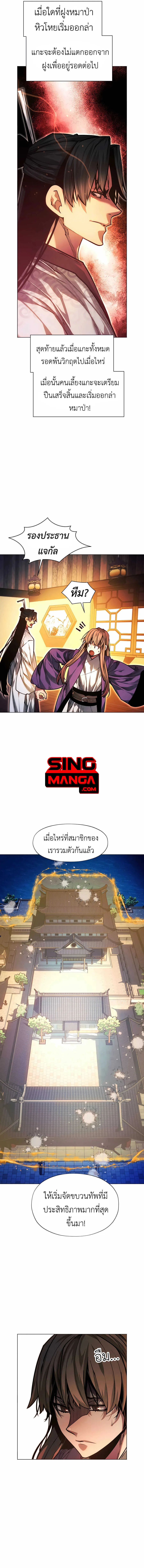 A Modern Man Who Got Transmigrated Into the Murim World ชายจากยุคสมัยใหม่ผู้เข้ามาอยู่ในยุคมูริม ตอนที่ 77 หน้า 14