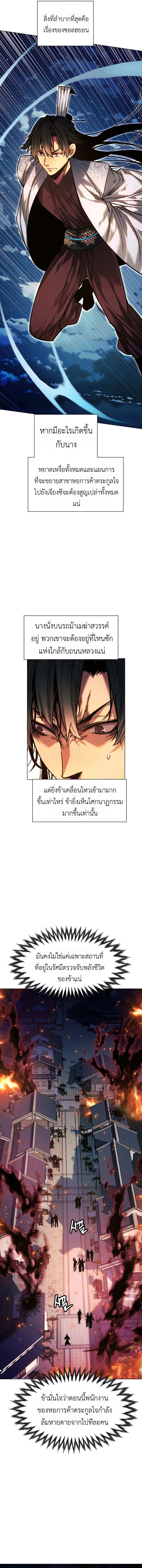 A Modern Man Who Got Transmigrated Into the Murim World ชายจากยุคสมัยใหม่ผู้เข้ามาอยู่ในยุคมูริม ตอนที่ 78 หน้า 16