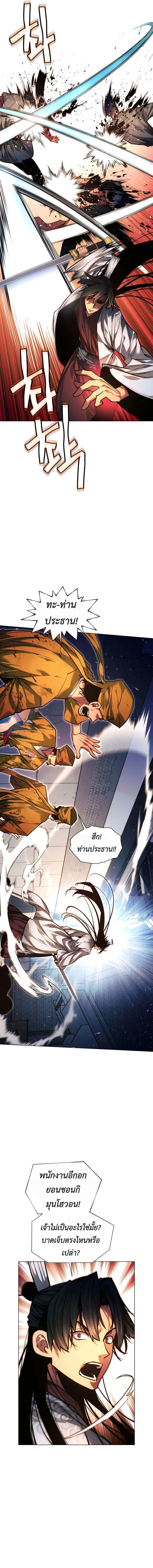 A Modern Man Who Got Transmigrated Into the Murim World ชายจากยุคสมัยใหม่ผู้เข้ามาอยู่ในยุคมูริม ตอนที่ 78 หน้า 19