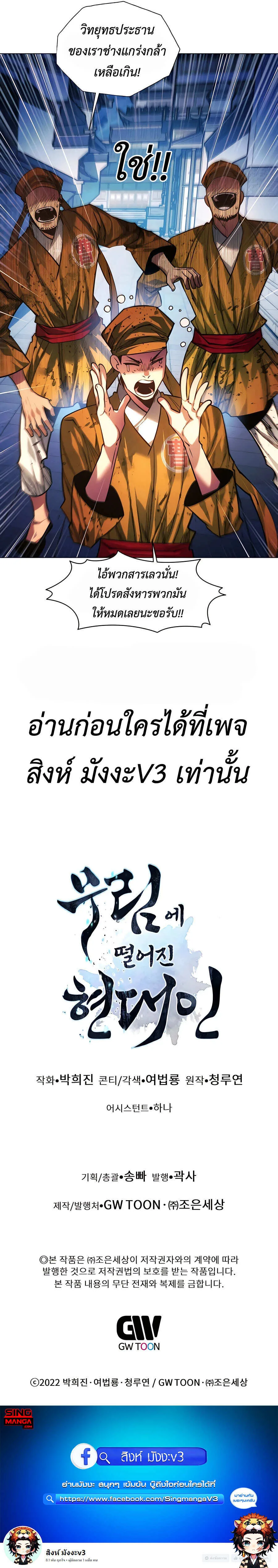 A Modern Man Who Got Transmigrated Into the Murim World ชายจากยุคสมัยใหม่ผู้เข้ามาอยู่ในยุคมูริม ตอนที่ 78 หน้า 21