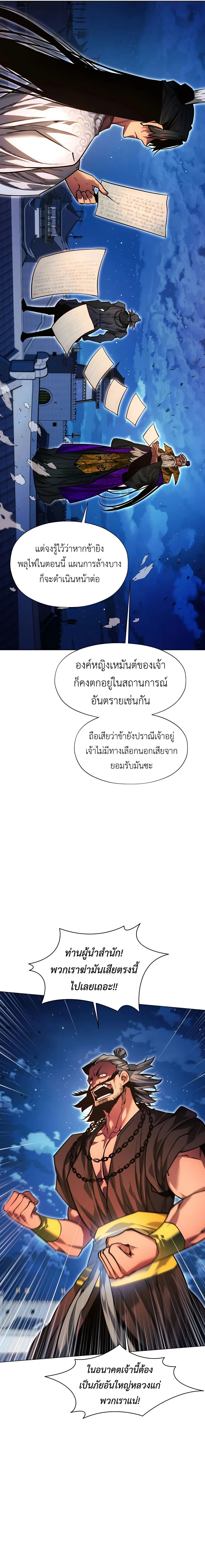 A Modern Man Who Got Transmigrated Into the Murim World ชายจากยุคสมัยใหม่ผู้เข้ามาอยู่ในยุคมูริม ตอนที่ 79 หน้า 14