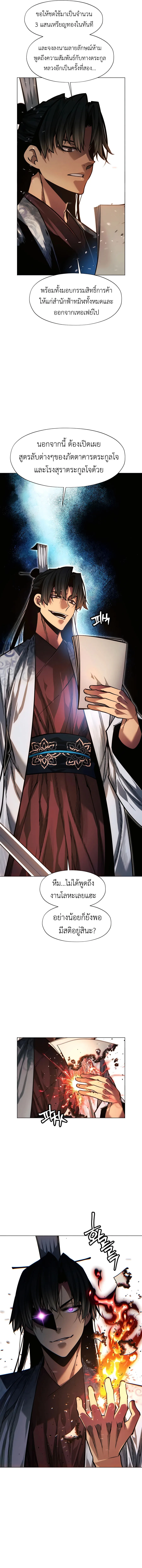 A Modern Man Who Got Transmigrated Into the Murim World ชายจากยุคสมัยใหม่ผู้เข้ามาอยู่ในยุคมูริม ตอนที่ 79 หน้า 18