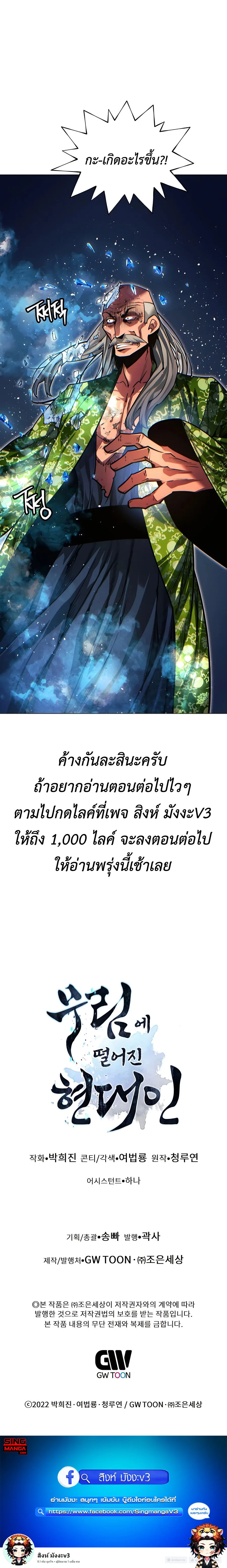 A Modern Man Who Got Transmigrated Into the Murim World ชายจากยุคสมัยใหม่ผู้เข้ามาอยู่ในยุคมูริม ตอนที่ 79 หน้า 22