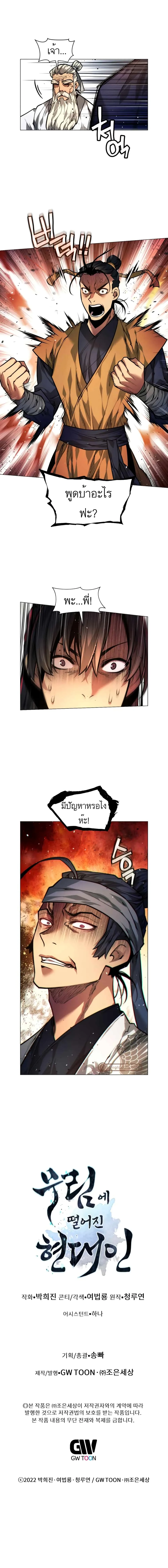 A Modern Man Who Got Transmigrated Into the Murim World ชายจากยุคสมัยใหม่ผู้เข้ามาอยู่ในยุคมูริม ตอนที่ 8 หน้า 13