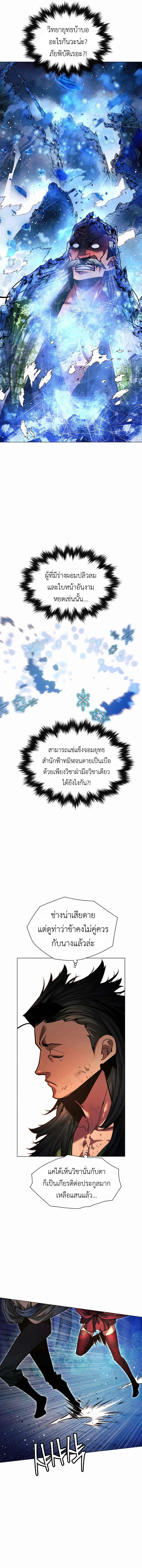 A Modern Man Who Got Transmigrated Into the Murim World ชายจากยุคสมัยใหม่ผู้เข้ามาอยู่ในยุคมูริม ตอนที่ 80 หน้า 4