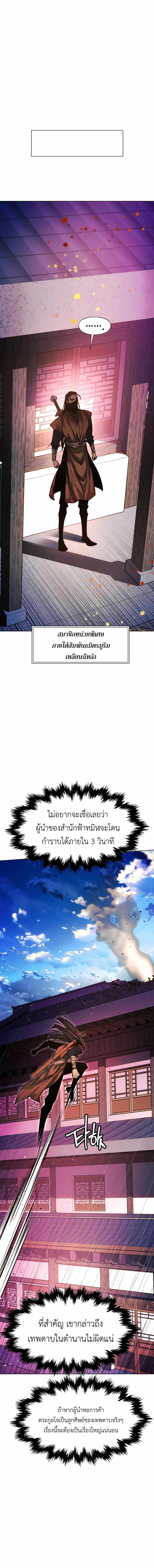 A Modern Man Who Got Transmigrated Into the Murim World ชายจากยุคสมัยใหม่ผู้เข้ามาอยู่ในยุคมูริม ตอนที่ 81 หน้า 14
