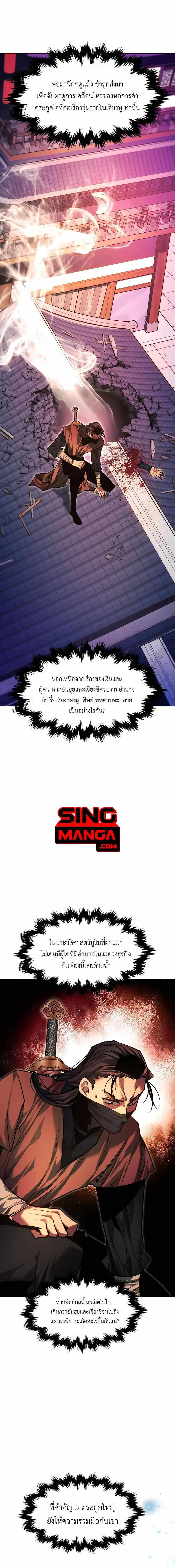 A Modern Man Who Got Transmigrated Into the Murim World ชายจากยุคสมัยใหม่ผู้เข้ามาอยู่ในยุคมูริม ตอนที่ 81 หน้า 15
