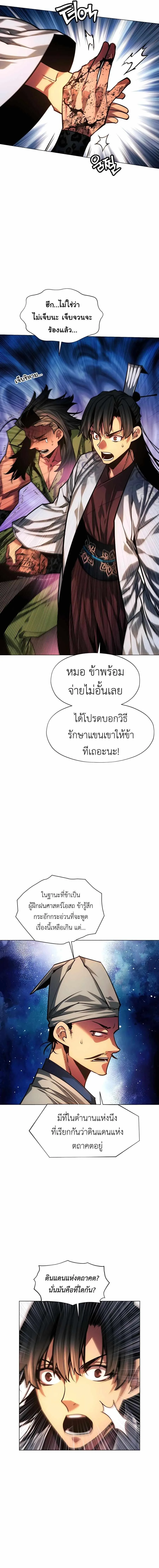 A Modern Man Who Got Transmigrated Into the Murim World ชายจากยุคสมัยใหม่ผู้เข้ามาอยู่ในยุคมูริม ตอนที่ 81 หน้า 21