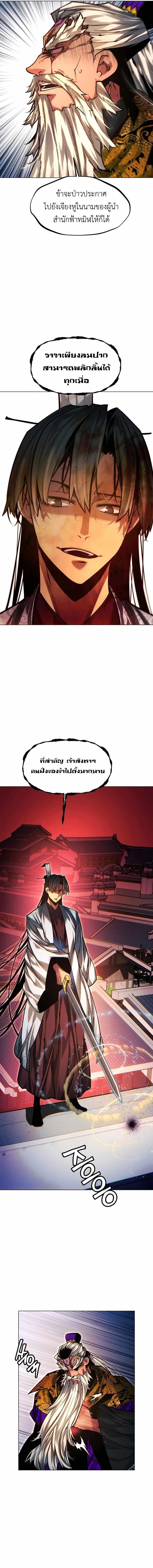 A Modern Man Who Got Transmigrated Into the Murim World ชายจากยุคสมัยใหม่ผู้เข้ามาอยู่ในยุคมูริม ตอนที่ 81 หน้า 9