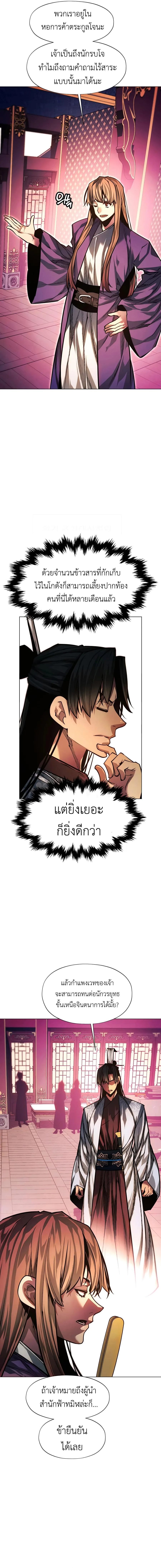 A Modern Man Who Got Transmigrated Into the Murim World ชายจากยุคสมัยใหม่ผู้เข้ามาอยู่ในยุคมูริม ตอนที่ 82 หน้า 11