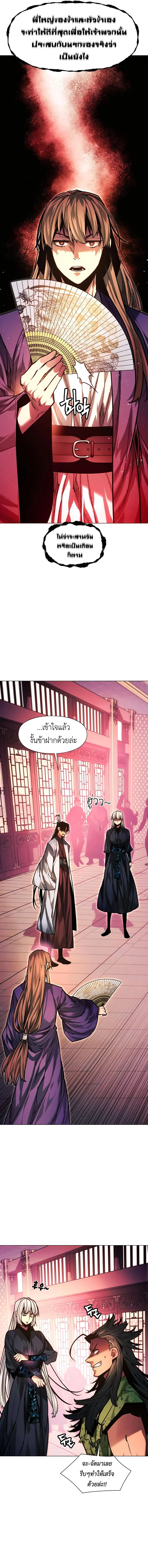 A Modern Man Who Got Transmigrated Into the Murim World ชายจากยุคสมัยใหม่ผู้เข้ามาอยู่ในยุคมูริม ตอนที่ 82 หน้า 12