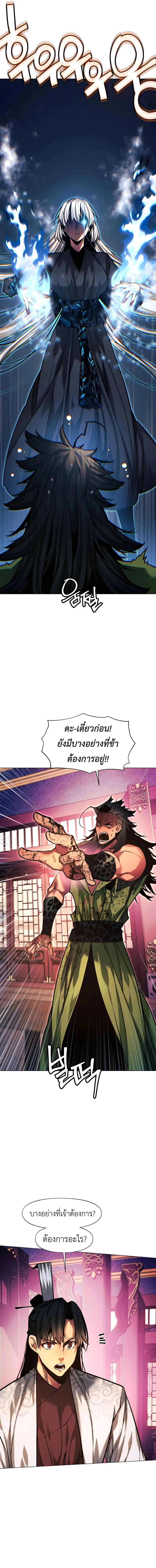 A Modern Man Who Got Transmigrated Into the Murim World ชายจากยุคสมัยใหม่ผู้เข้ามาอยู่ในยุคมูริม ตอนที่ 82 หน้า 13