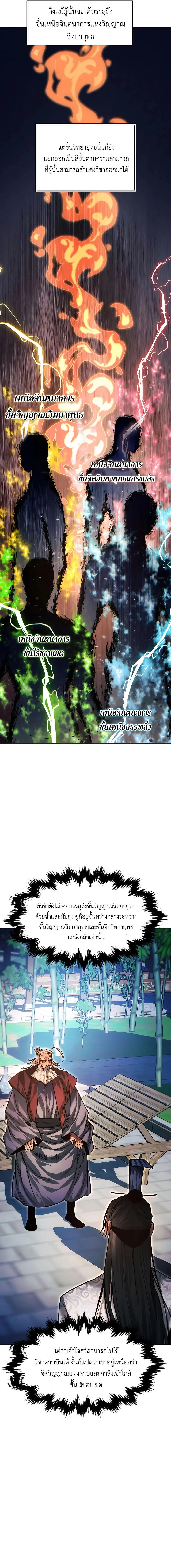 A Modern Man Who Got Transmigrated Into the Murim World ชายจากยุคสมัยใหม่ผู้เข้ามาอยู่ในยุคมูริม ตอนที่ 82 หน้า 21