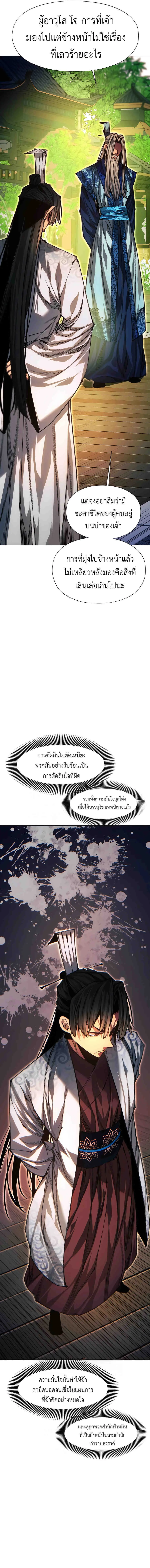 A Modern Man Who Got Transmigrated Into the Murim World ชายจากยุคสมัยใหม่ผู้เข้ามาอยู่ในยุคมูริม ตอนที่ 83 หน้า 8