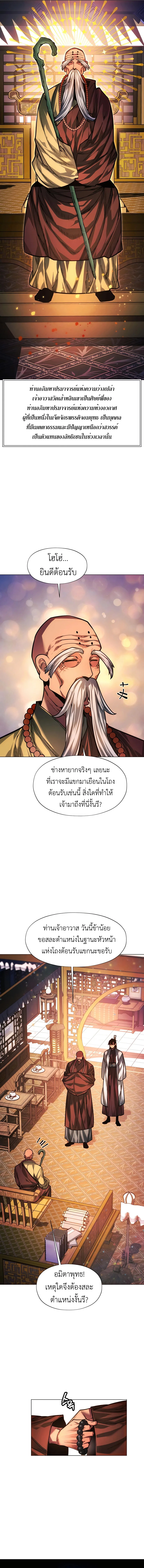 A Modern Man Who Got Transmigrated Into the Murim World ชายจากยุคสมัยใหม่ผู้เข้ามาอยู่ในยุคมูริม ตอนที่ 84 หน้า 14