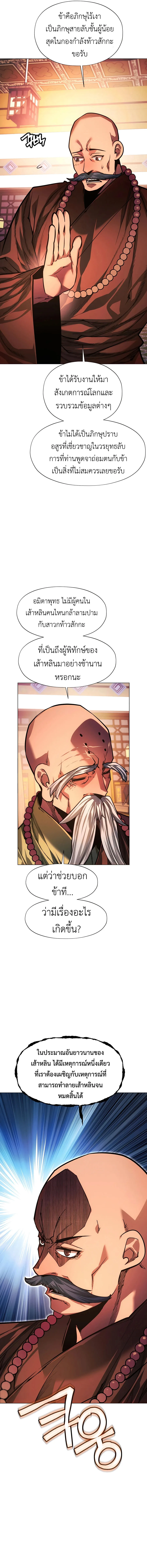 A Modern Man Who Got Transmigrated Into the Murim World ชายจากยุคสมัยใหม่ผู้เข้ามาอยู่ในยุคมูริม ตอนที่ 84 หน้า 16