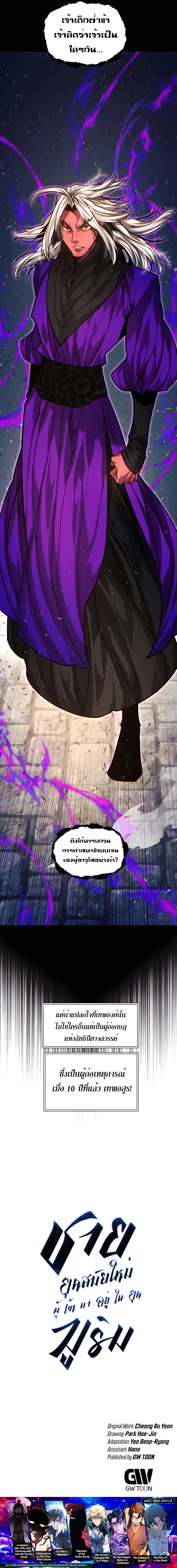 A Modern Man Who Got Transmigrated Into the Murim World ชายจากยุคสมัยใหม่ผู้เข้ามาอยู่ในยุคมูริม ตอนที่ 84 หน้า 23