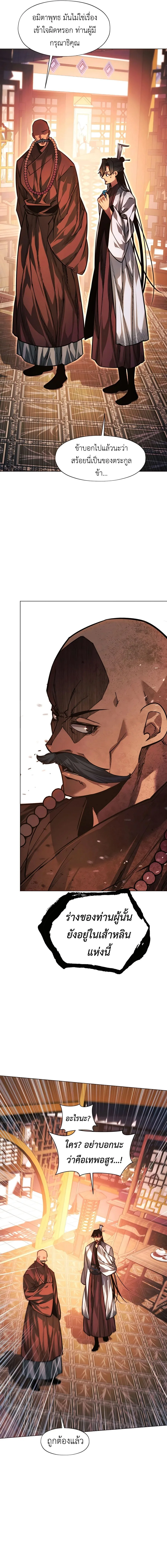 A Modern Man Who Got Transmigrated Into the Murim World ชายจากยุคสมัยใหม่ผู้เข้ามาอยู่ในยุคมูริม ตอนที่ 85 หน้า 13