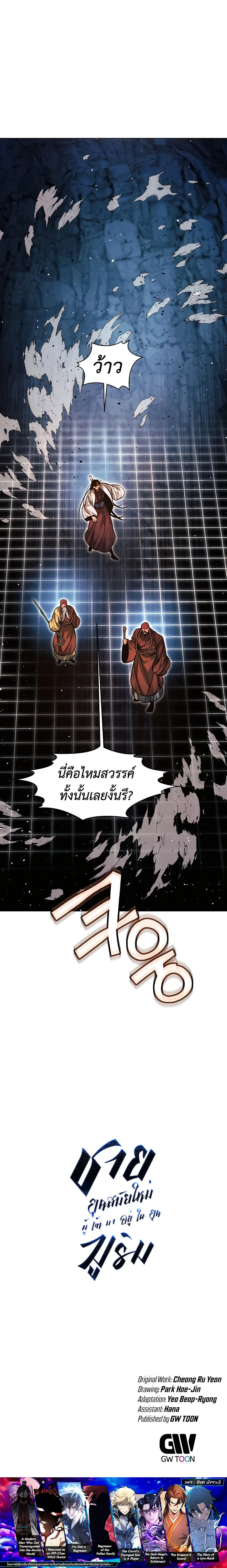 A Modern Man Who Got Transmigrated Into the Murim World ชายจากยุคสมัยใหม่ผู้เข้ามาอยู่ในยุคมูริม ตอนที่ 85 หน้า 24