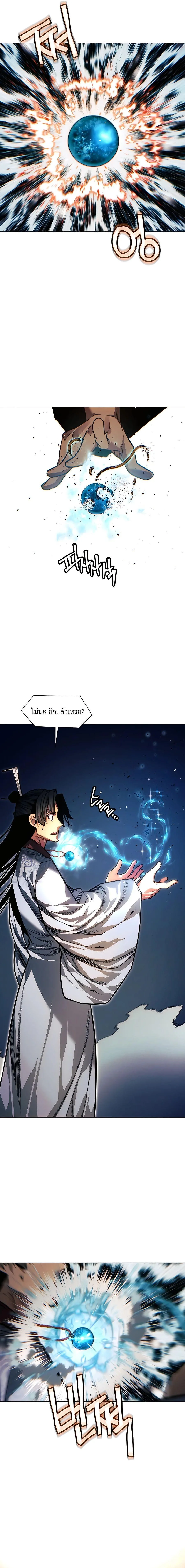 A Modern Man Who Got Transmigrated Into the Murim World ชายจากยุคสมัยใหม่ผู้เข้ามาอยู่ในยุคมูริม ตอนที่ 86 หน้า 13